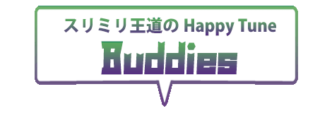スリミリ王道のHappyTune
