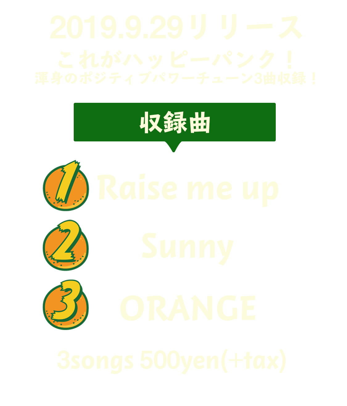 2019.9.29リリース　収録曲　1.Raise me up 2.Sunny 3.ORANGE